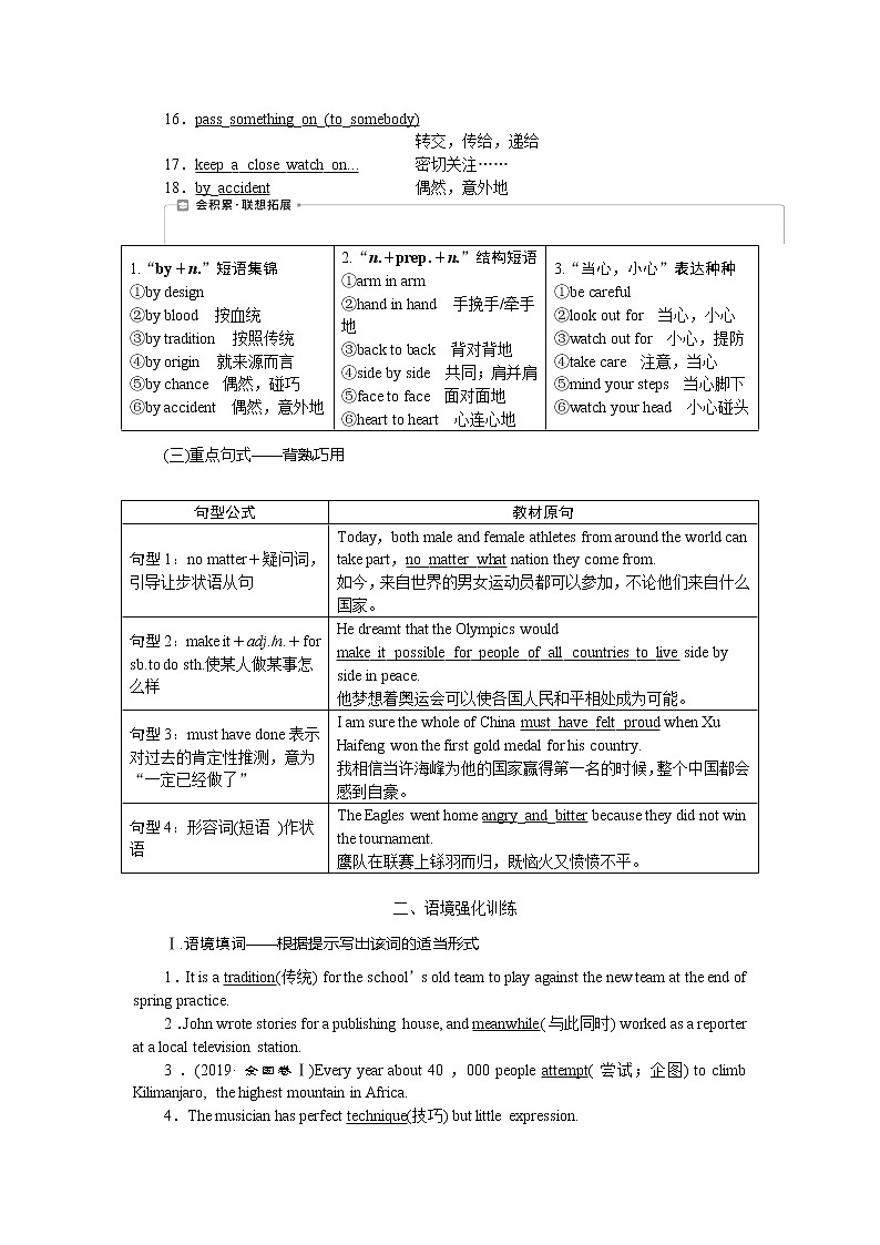 2021版高考英语（译林版）一轮复习基础考点聚焦学案：必修4Unit2　Sportsevents03