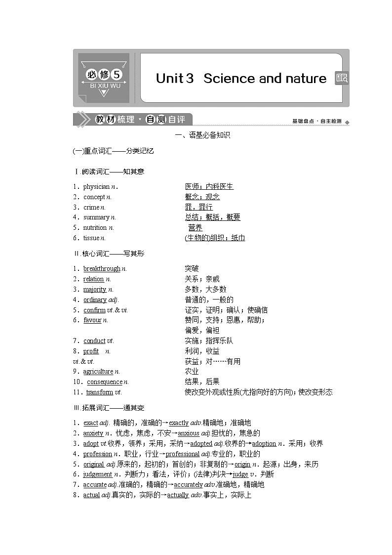 2021版高考英语（译林版）一轮复习基础考点聚焦学案：必修5Unit3　Scienceandnature01