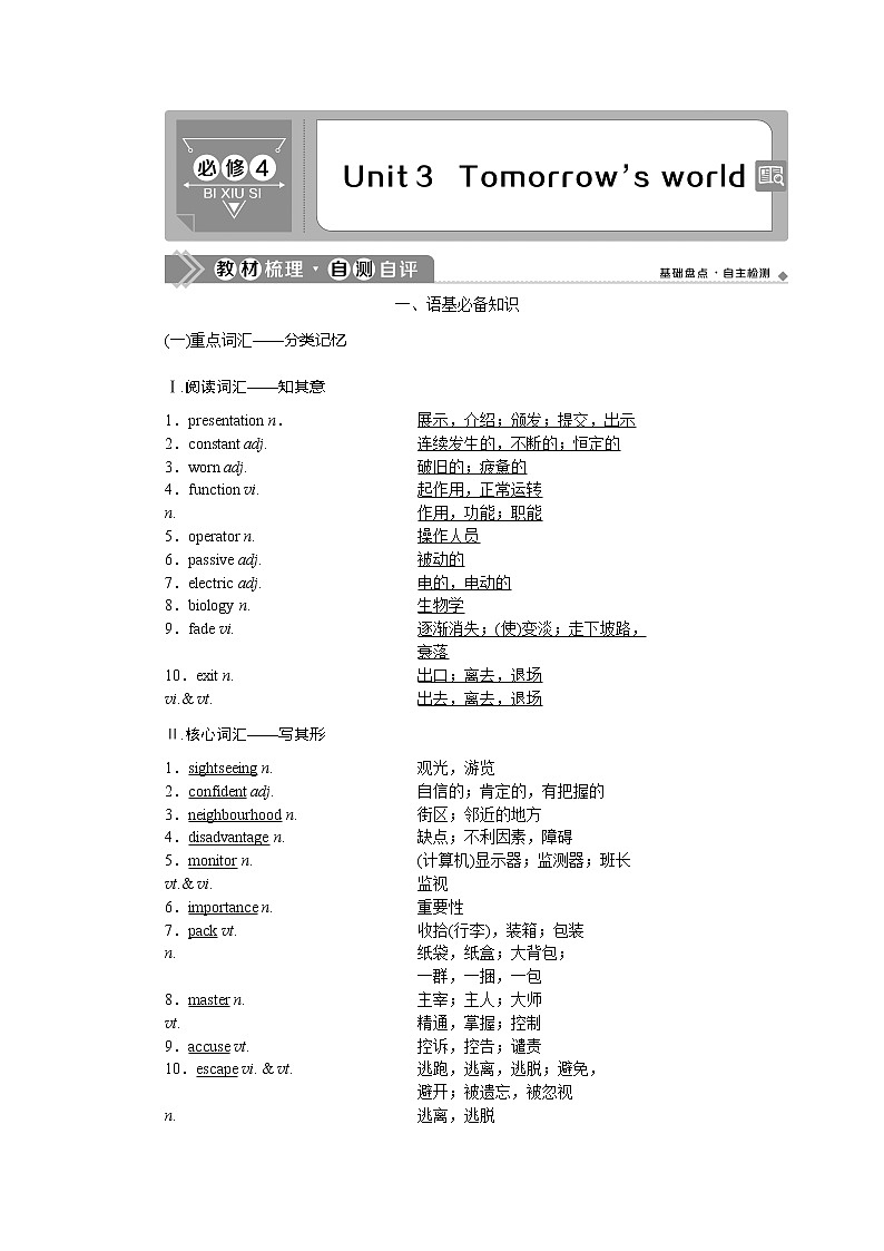 2021版高考英语（译林版）一轮复习基础考点聚焦学案：必修4Unit3　Tomorrow’sworld01
