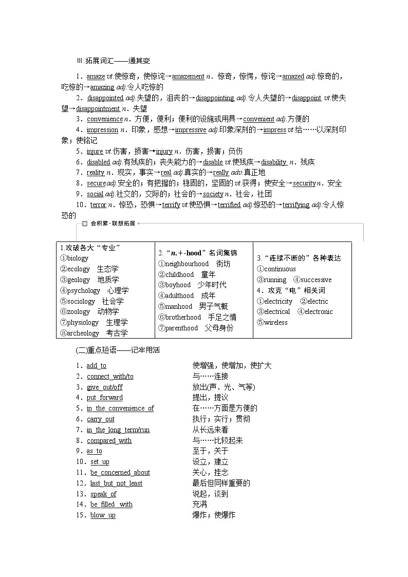 2021版高考英语（译林版）一轮复习基础考点聚焦学案：必修4Unit3　Tomorrow’sworld02