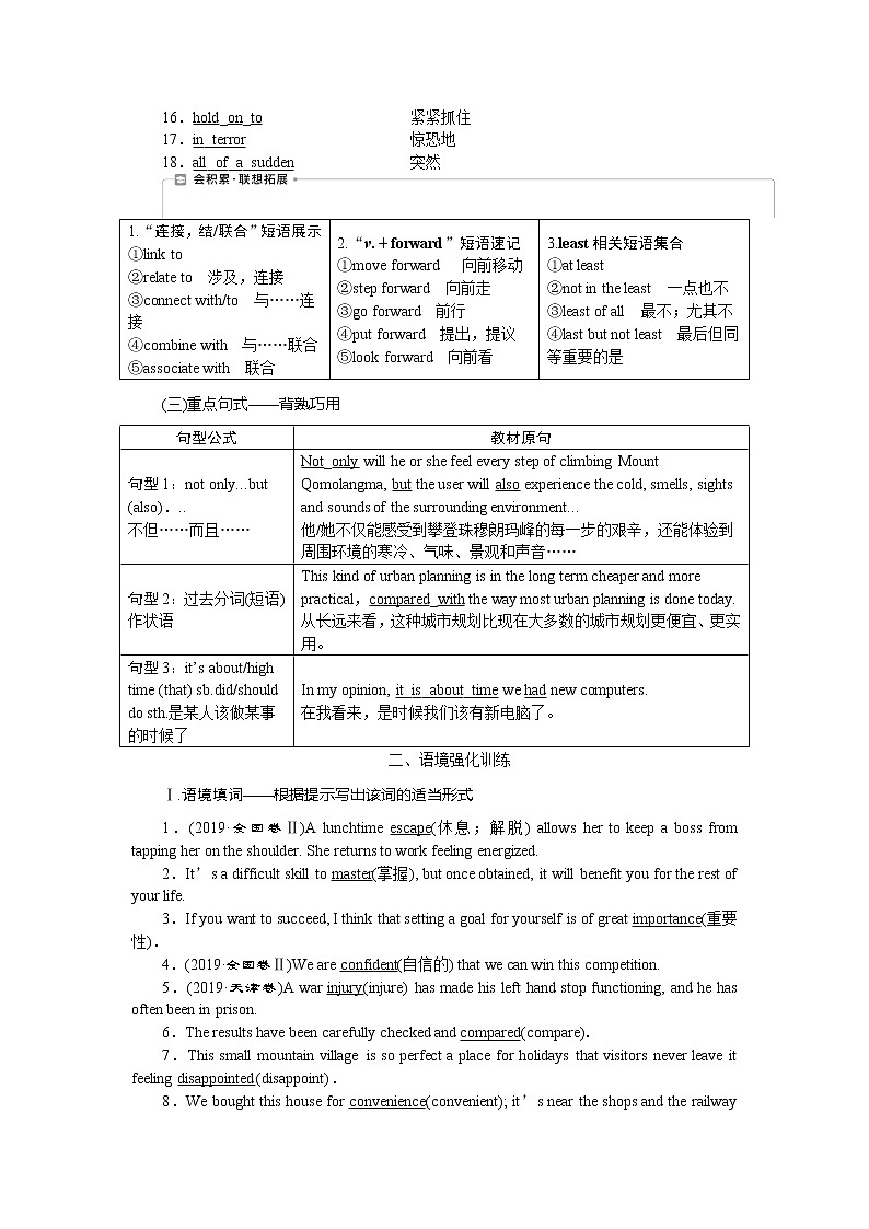 2021版高考英语（译林版）一轮复习基础考点聚焦学案：必修4Unit3　Tomorrow’sworld03