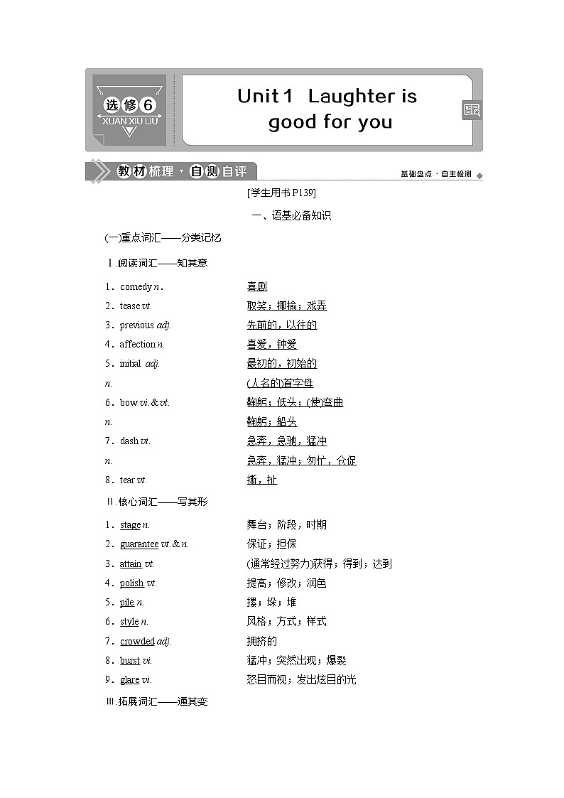 2021版高考英语（译林版）一轮复习基础考点聚焦学案：选修6Unit1　Laughterisgoodforyou01