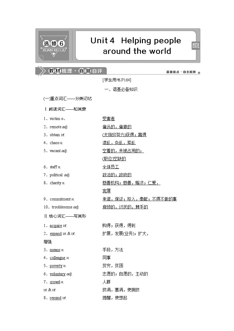 2021版高考英语（译林版）一轮复习基础考点聚焦学案：选修6Unit4　Helpingpeoplearoundtheworld01
