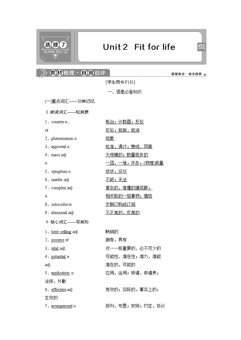 2021版高考英语（译林版）一轮复习基础考点聚焦学案：选修7Unit2　Fitforlife01