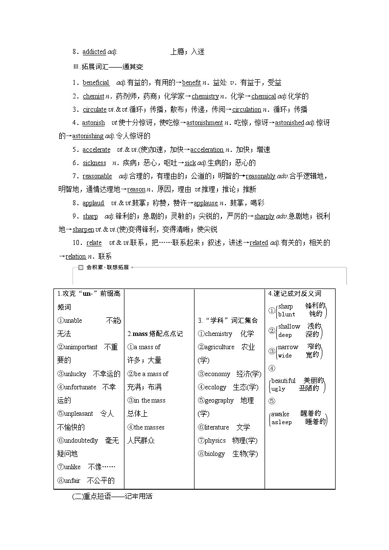 2021版高考英语（译林版）一轮复习基础考点聚焦学案：选修7Unit2　Fitforlife02