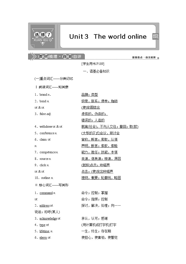 2021版高考英语（译林版）一轮复习基础考点聚焦学案：选修7Unit3　Theworldonline01