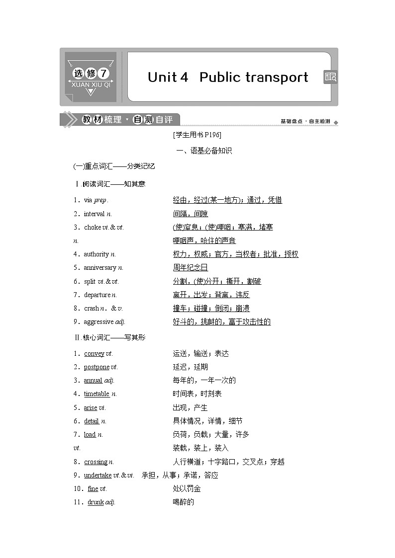 2021版高考英语（译林版）一轮复习基础考点聚焦学案：选修7Unit4　Publictransport01
