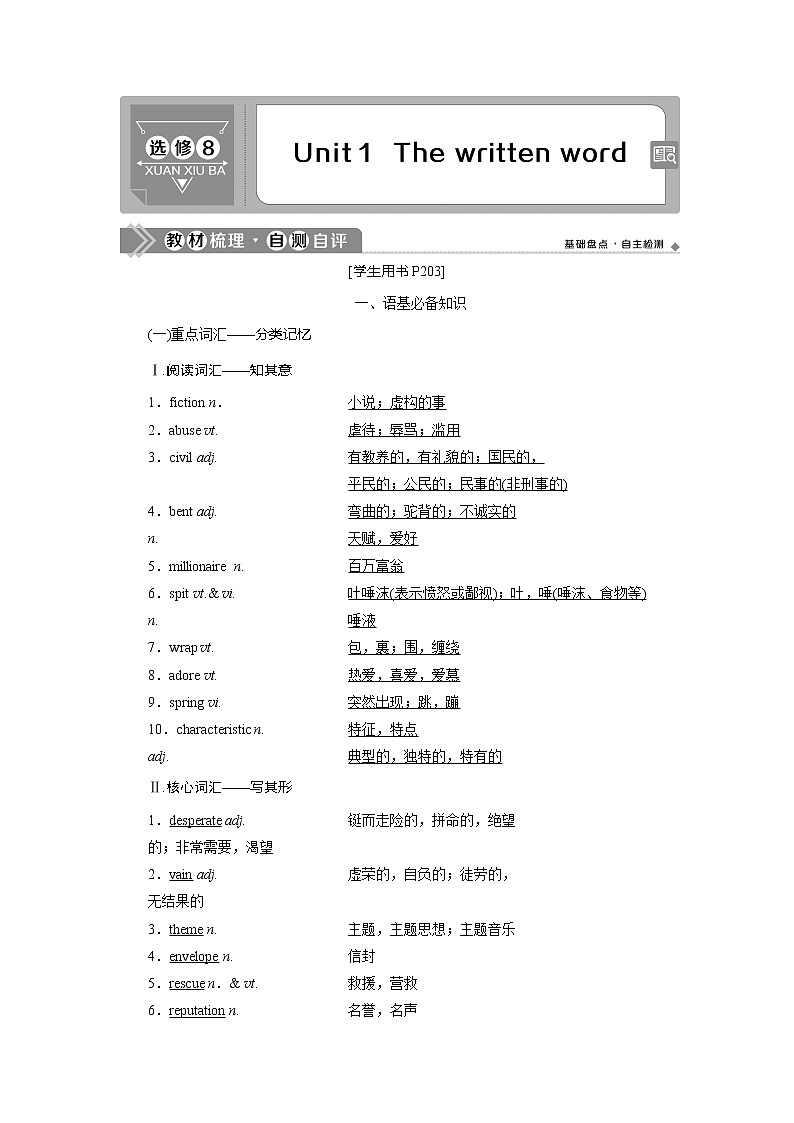 2021版高考英语（译林版）一轮复习基础考点聚焦学案：选修8Unit1　Thewrittenword01