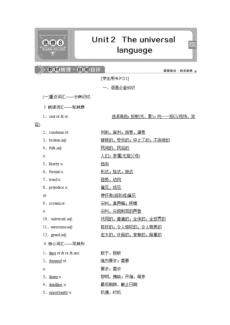 2021版高考英语（译林版）一轮复习基础考点聚焦学案：选修8Unit2　Theuniversallanguage01