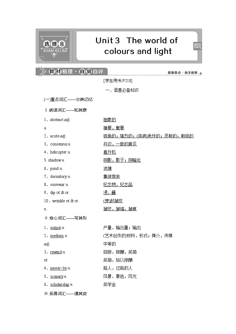 2021版高考英语（译林版）一轮复习基础考点聚焦学案：选修8Unit3　Theworldofcoloursandlight01
