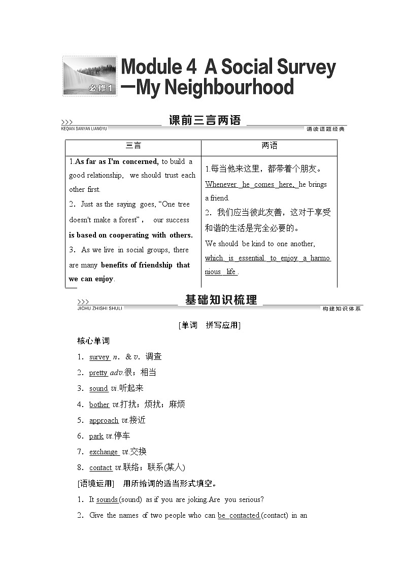 2021版高考英语（外研版）一轮复习学案：必修1Module4ASocialSurvey—MyNeighbourhood01