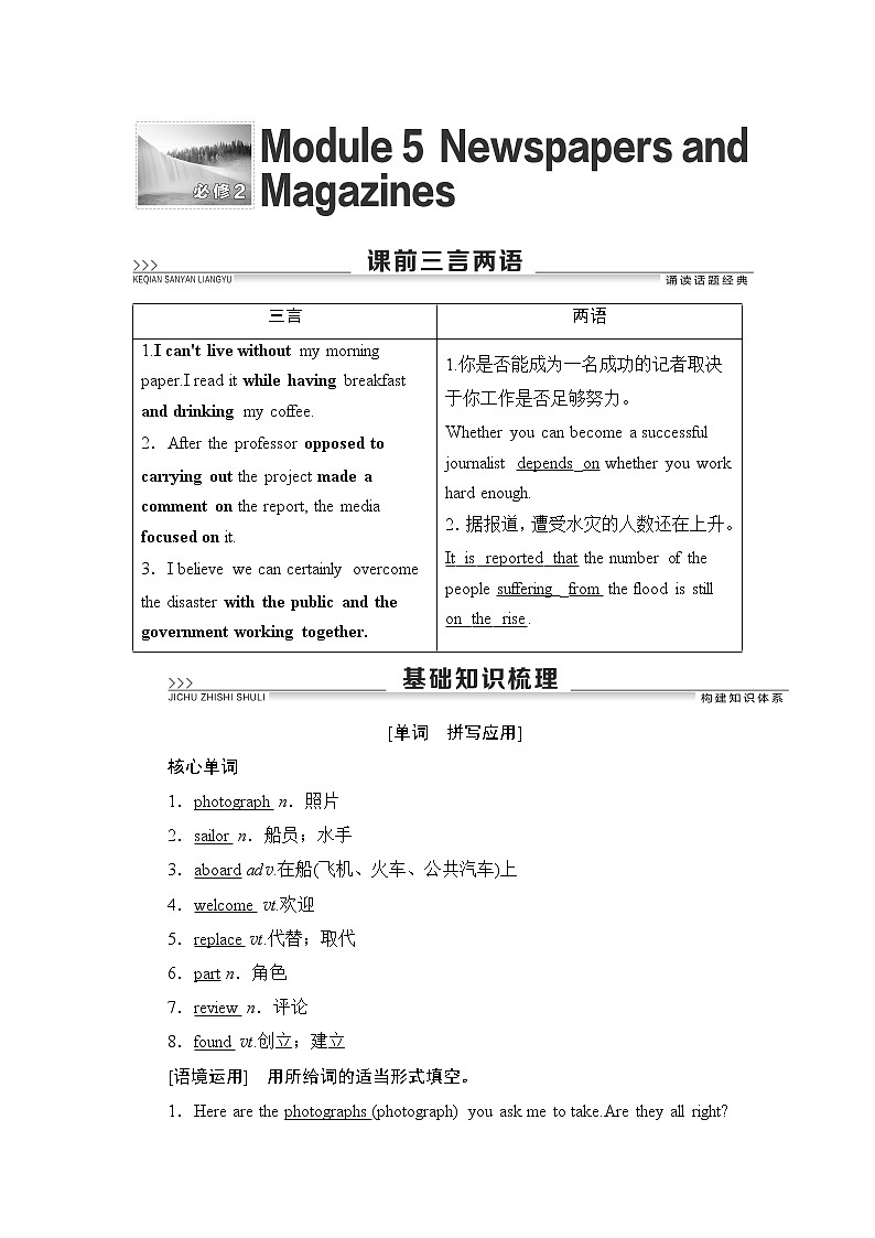 2021版高考英语（外研版）一轮复习学案：必修2Module5NewspapersandMagazines01