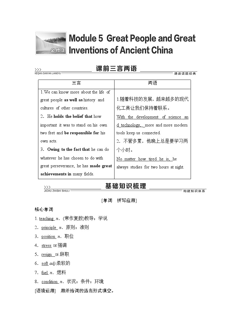2021版高考英语（外研版）一轮复习学案：必修3Module5GreatPeopleandGreatInventionsofAncientChina01