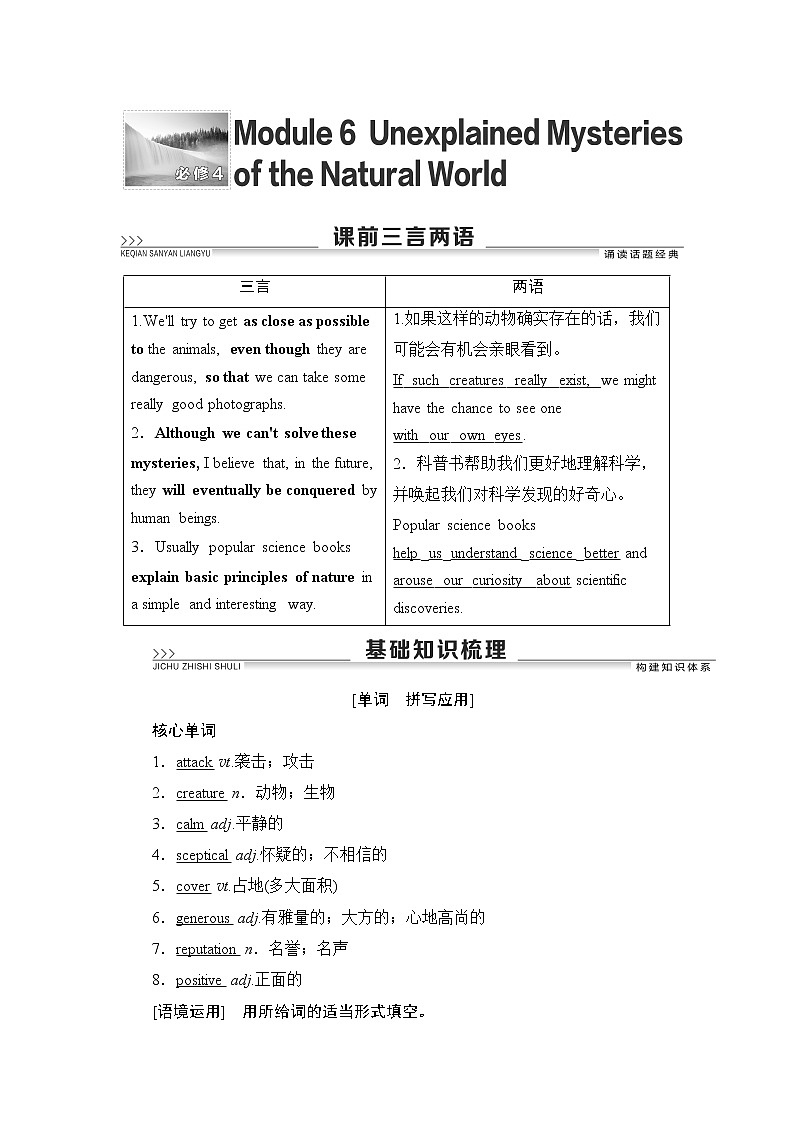 2021版高考英语（外研版）一轮复习学案：必修4Module6UnexplainedMysteriesoftheNaturalWorld01