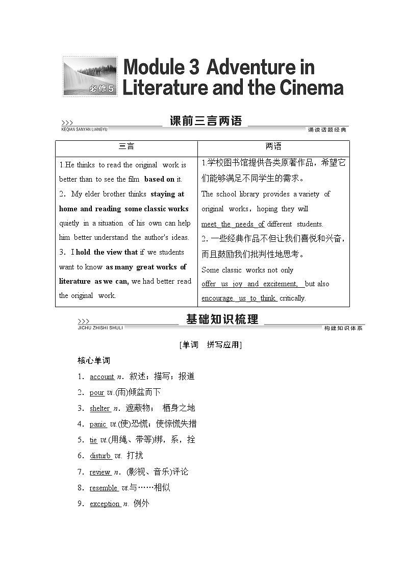 2021版高考英语（外研版）一轮复习学案：必修5Module3AdventureinLiteratureandtheCinema01