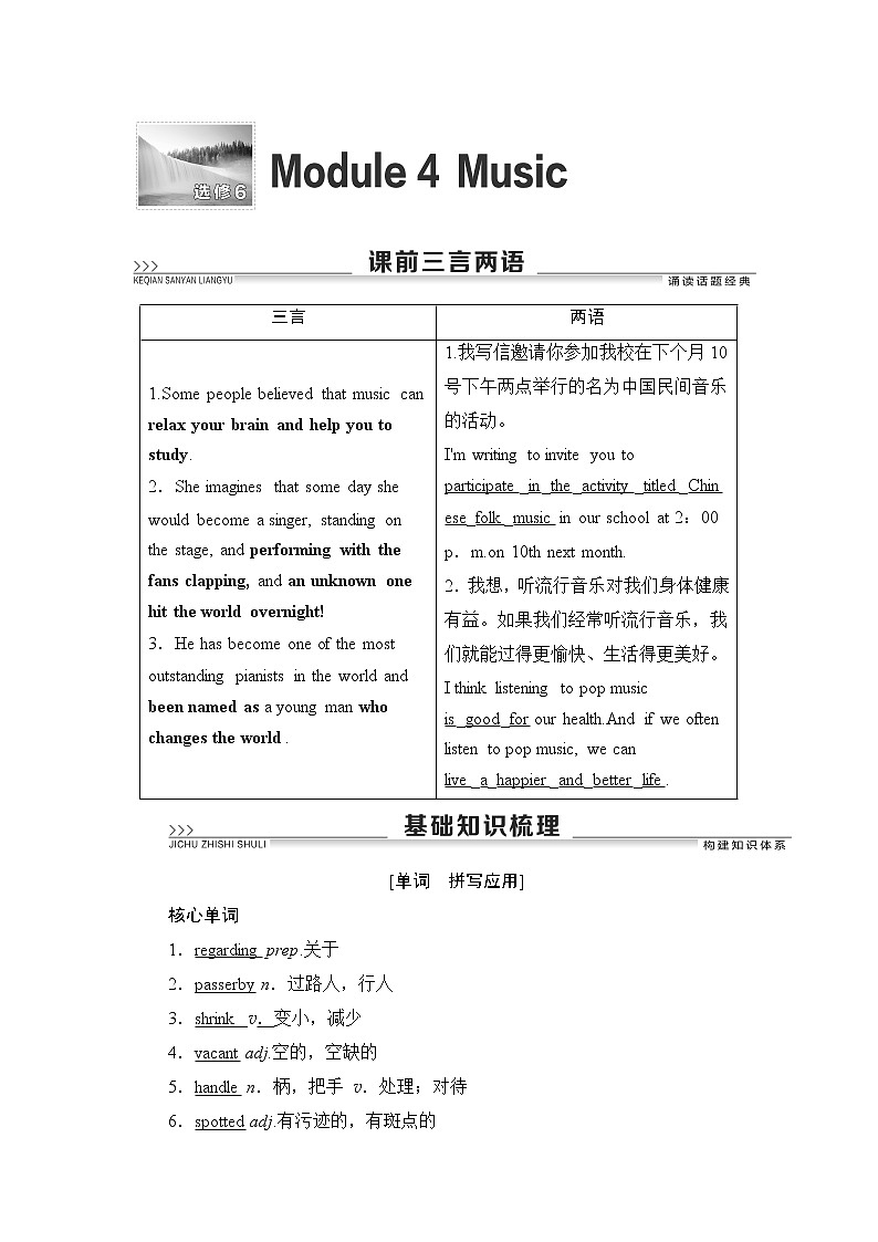 2021版高考英语（外研版）一轮复习学案：选修6Module4Music01