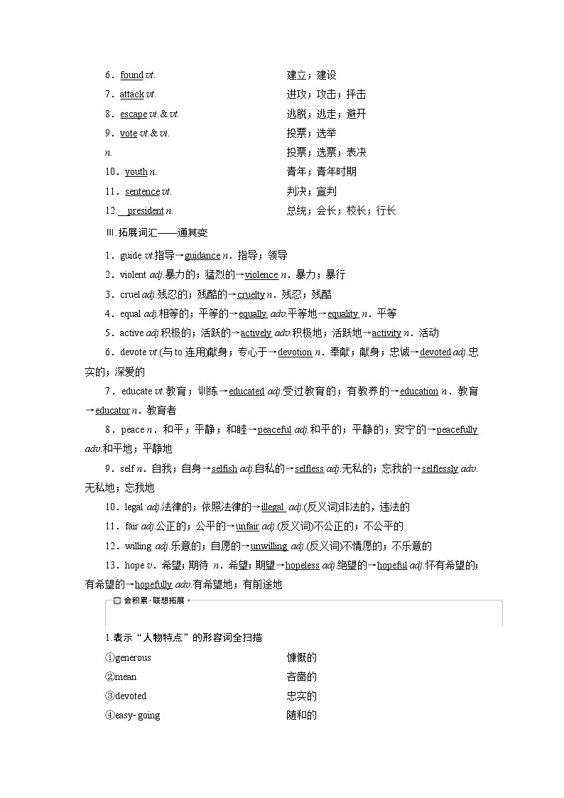 2021版高考英语（人教版）一轮复习学案：必修15Unit5　NelsonMandela—amodernhero02