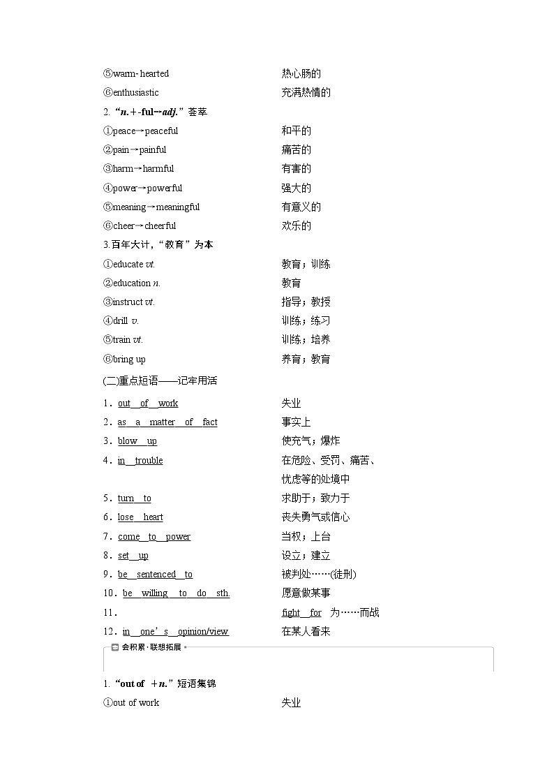 2021版高考英语（人教版）一轮复习学案：必修15Unit5　NelsonMandela—amodernhero03