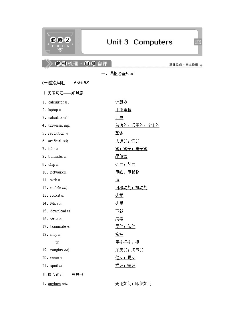 2021版高考英语（人教版）一轮复习学案：必修23Unit3　Computers01