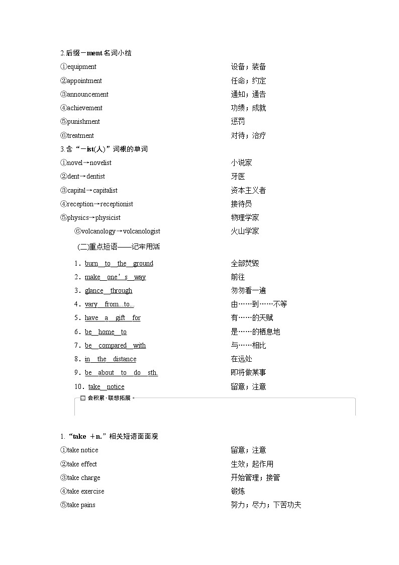 2021版高考英语（人教版）一轮复习学案：选修65Unit5　Thepowerofnature03
