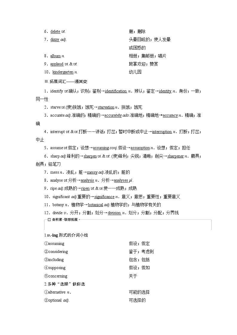 2021版高考英语（人教版）一轮复习学案：选修85Unit5　Meetingyourancestors02