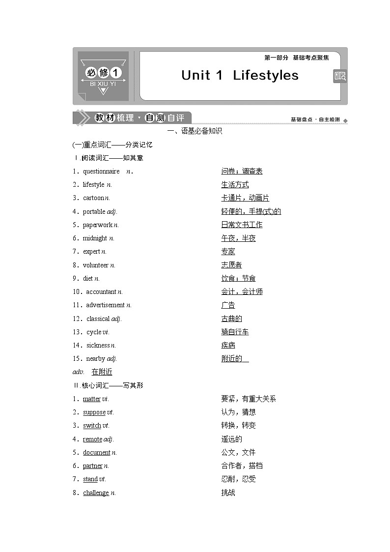 2021版高考英语（北师大版）一轮复习学案：1Unit1　Lifestyles第1页