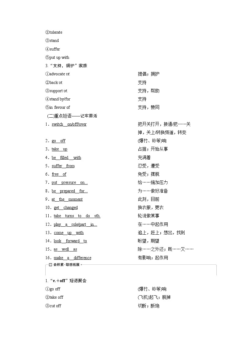 2021版高考英语（北师大版）一轮复习学案：1Unit1　Lifestyles第3页