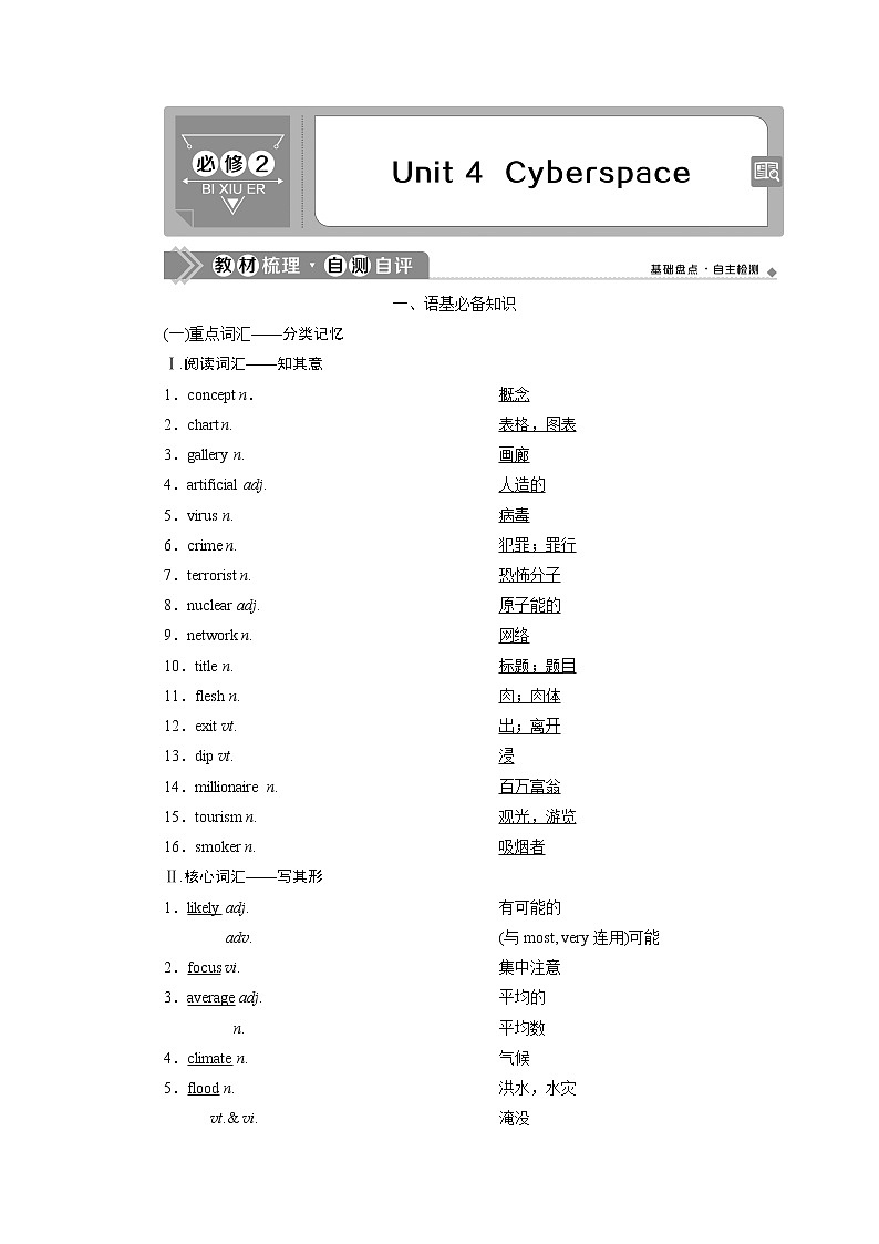 2021版高考英语（北师大版）一轮复习学案：1Unit4　Cyberspace01