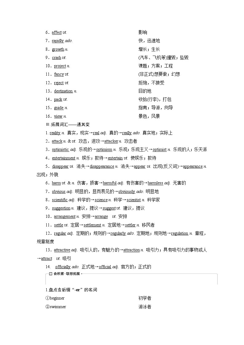 2021版高考英语（北师大版）一轮复习学案：1Unit4　Cyberspace02