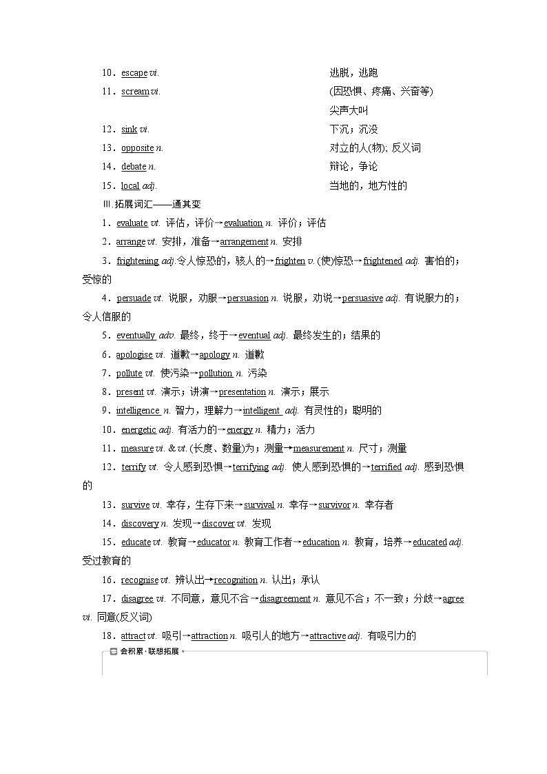 2021版高考英语（北师大版）一轮复习学案：1Unit7　TheSea第2页