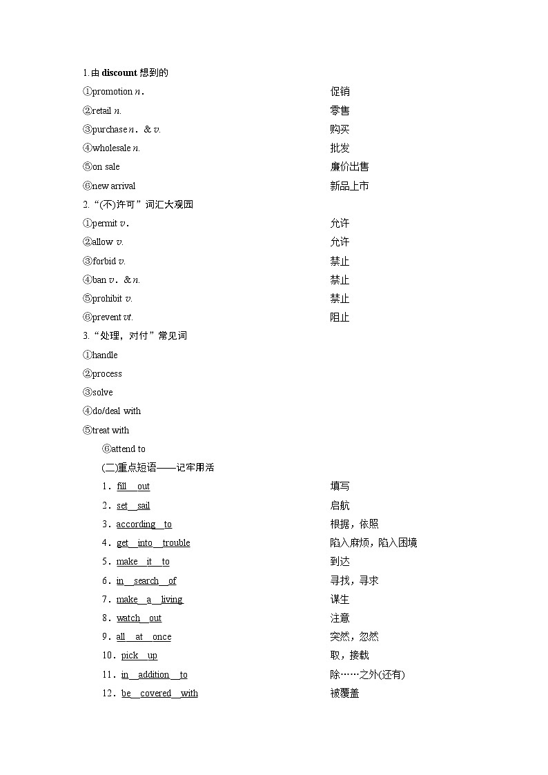 2021版高考英语（北师大版）一轮复习学案：1Unit7　TheSea第3页