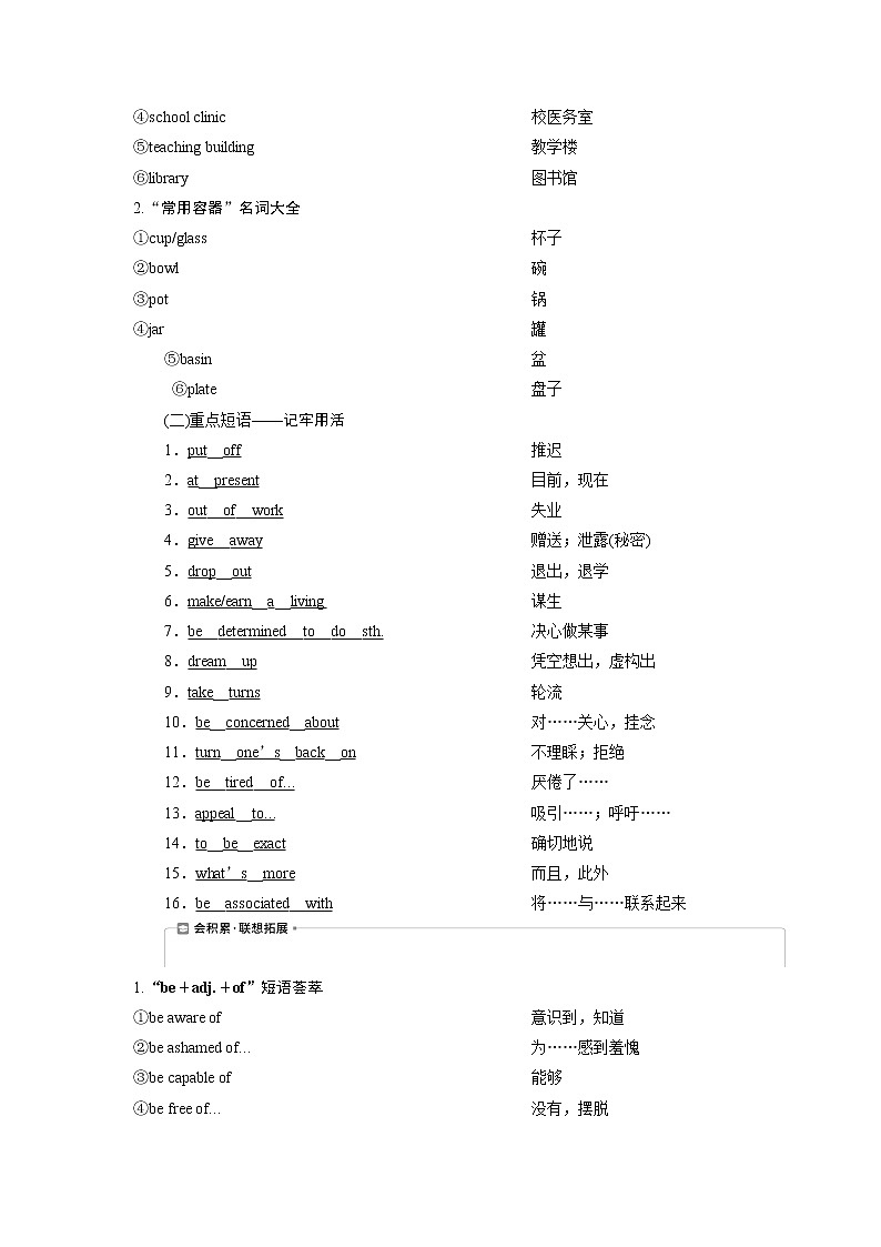 2021版高考英语（北师大版）一轮复习学案：1Unit10　Money03