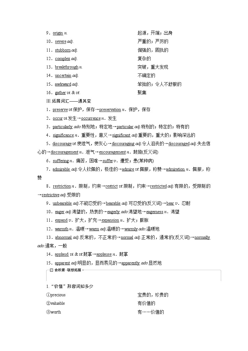 2021版高考英语（北师大版）一轮复习学案：1Unit16　Stories第2页