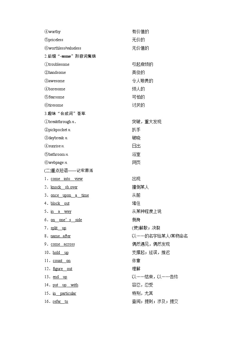 2021版高考英语（北师大版）一轮复习学案：1Unit16　Stories第3页
