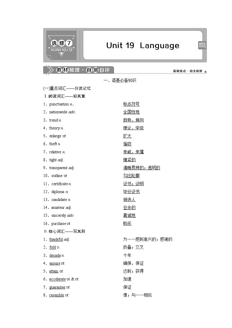2021版高考英语（北师大版）一轮复习学案：1Unit19　Language01