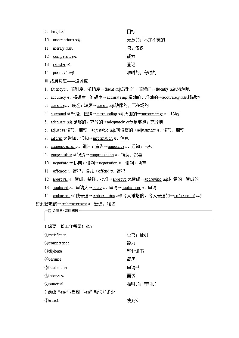 2021版高考英语（北师大版）一轮复习学案：1Unit19　Language02