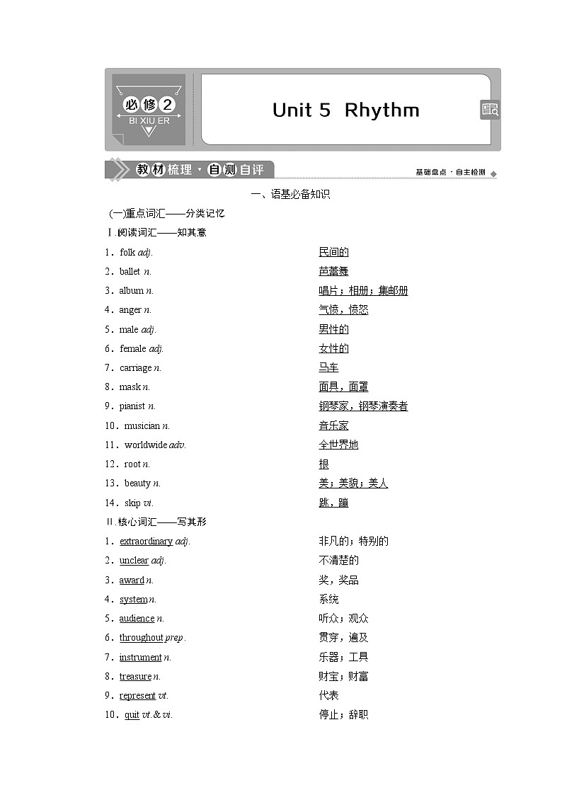 2021版高考英语（北师大版）一轮复习学案：2Unit5　Rhythm第1页