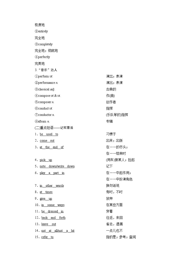 2021版高考英语（北师大版）一轮复习学案：2Unit5　Rhythm第3页