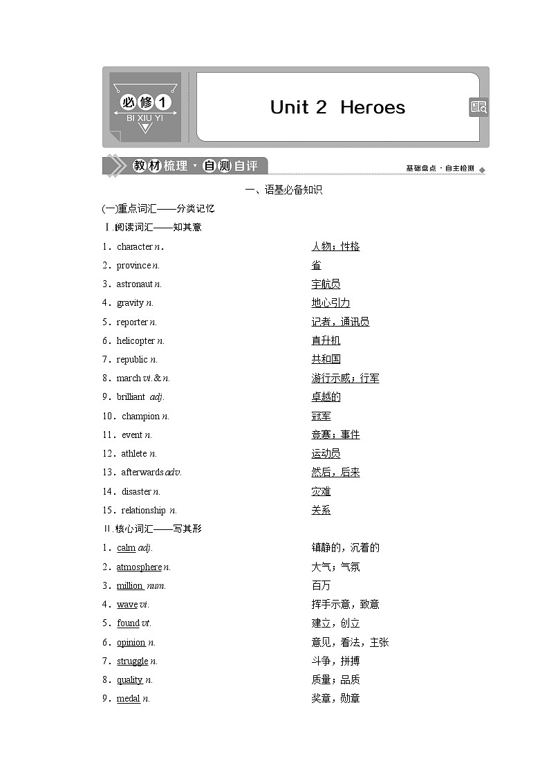 2021版高考英语（北师大版）一轮复习学案：2Unit2　Heroes第1页