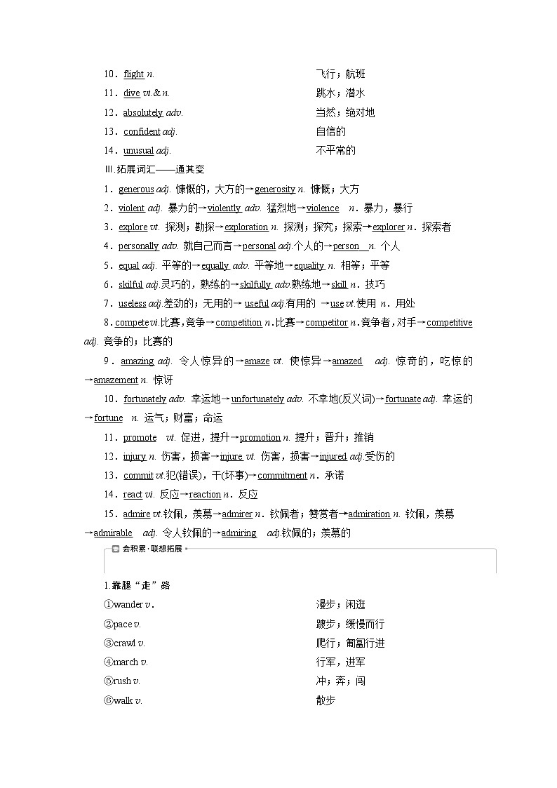 2021版高考英语（北师大版）一轮复习学案：2Unit2　Heroes第2页