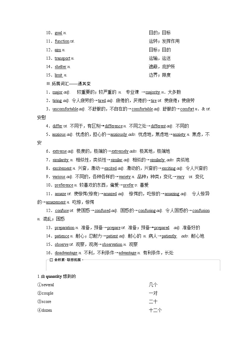 2021版高考英语（北师大版）一轮复习学案：2Unit8　Adventure02