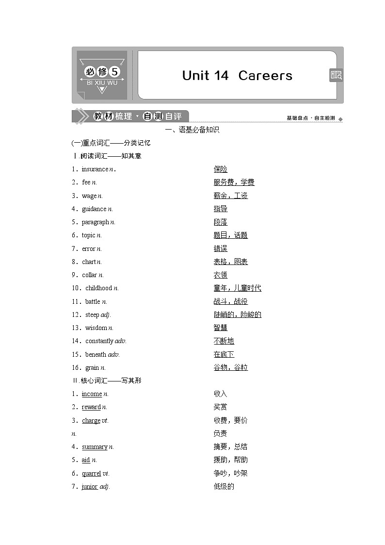 2021版高考英语（北师大版）一轮复习学案：2Unit14　Careers01