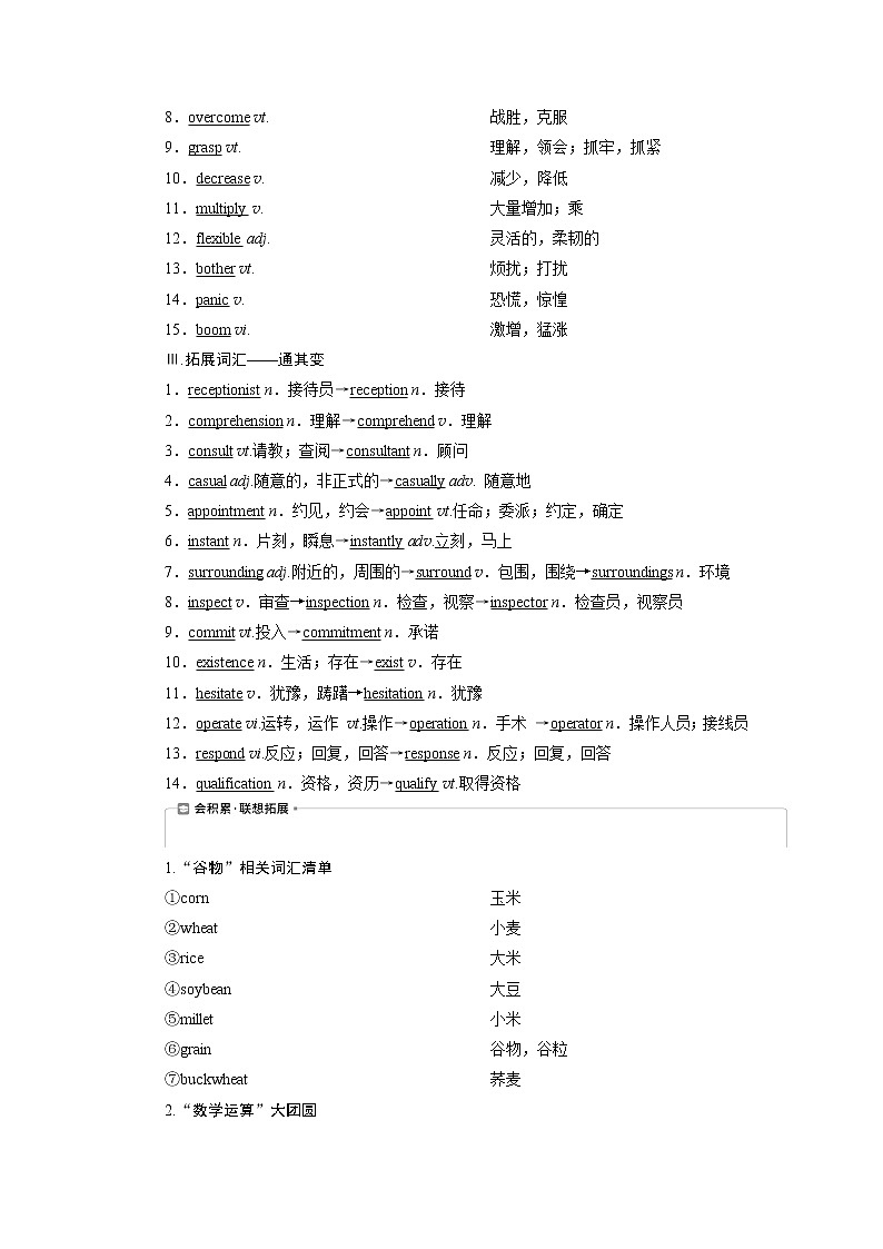 2021版高考英语（北师大版）一轮复习学案：2Unit14　Careers02