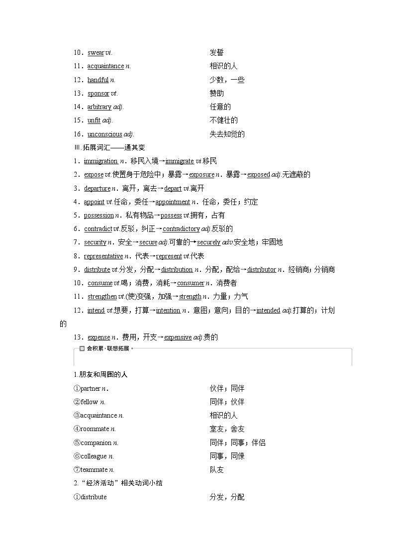 2021版高考英语（北师大版）一轮复习学案：2Unit23　Conflict02
