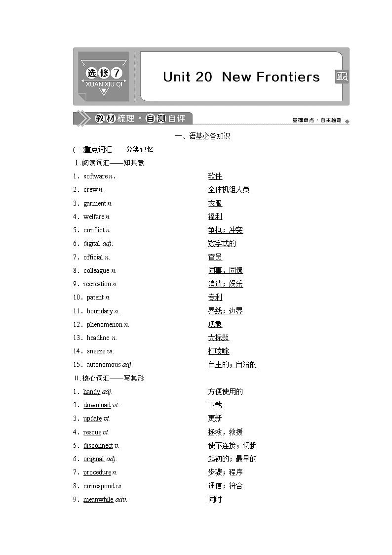 2021版高考英语（北师大版）一轮复习学案：2Unit20　NewFrontiers第1页