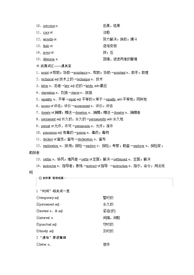 2021版高考英语（北师大版）一轮复习学案：2Unit20　NewFrontiers第2页