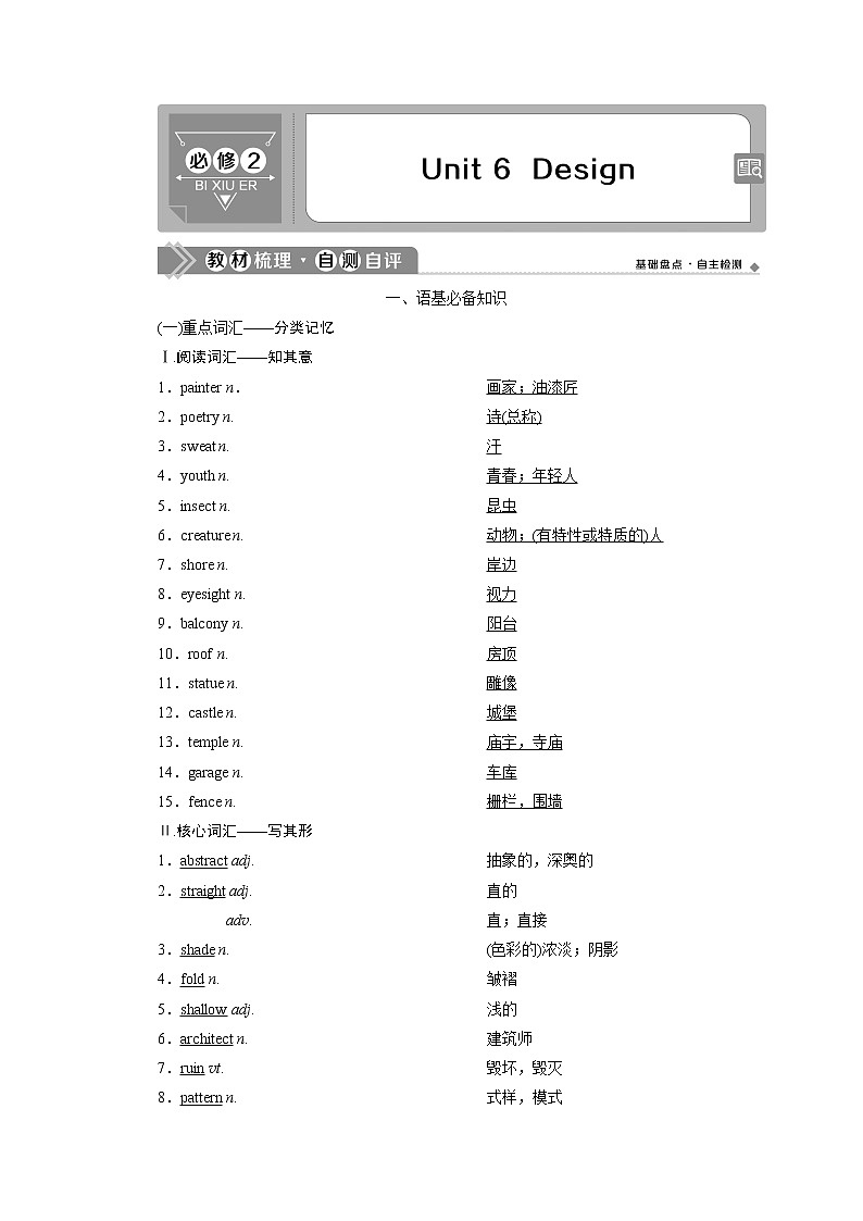 2021版高考英语（北师大版）一轮复习学案：3Unit6　Design第1页