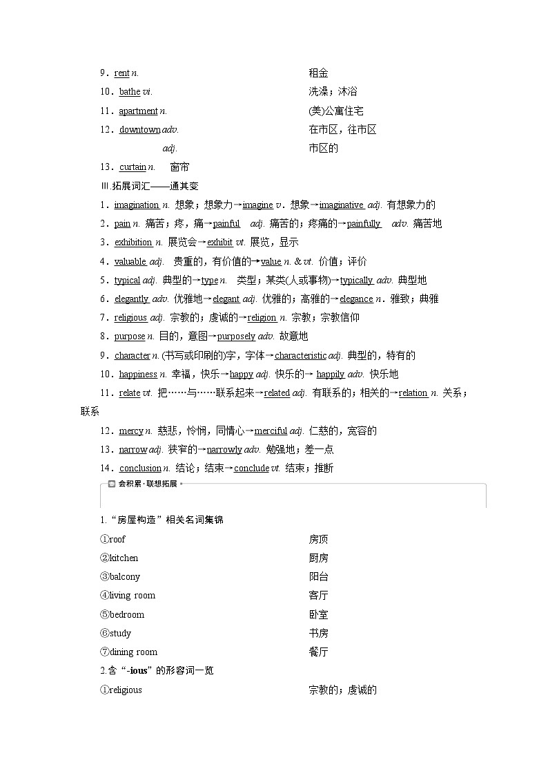 2021版高考英语（北师大版）一轮复习学案：3Unit6　Design第2页
