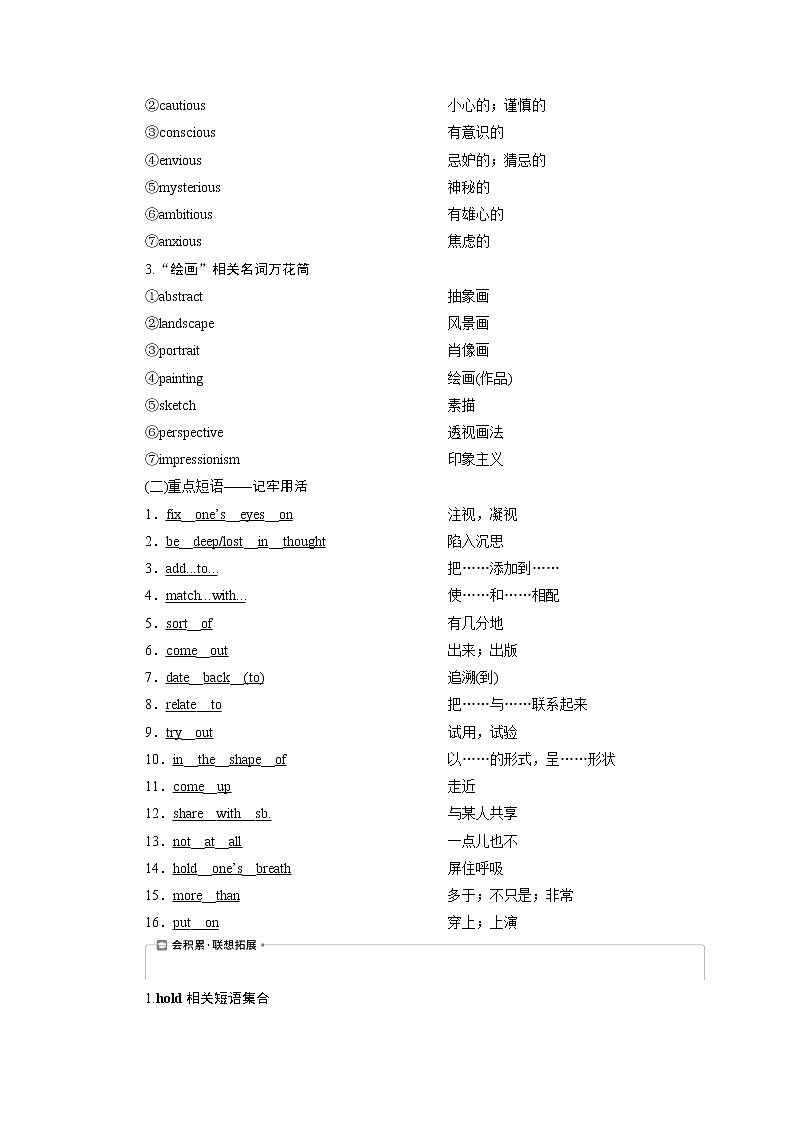 2021版高考英语（北师大版）一轮复习学案：3Unit6　Design第3页
