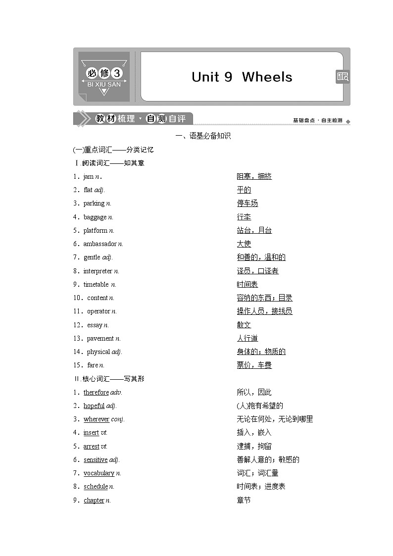 2021版高考英语（北师大版）一轮复习学案：3Unit9　Wheels01